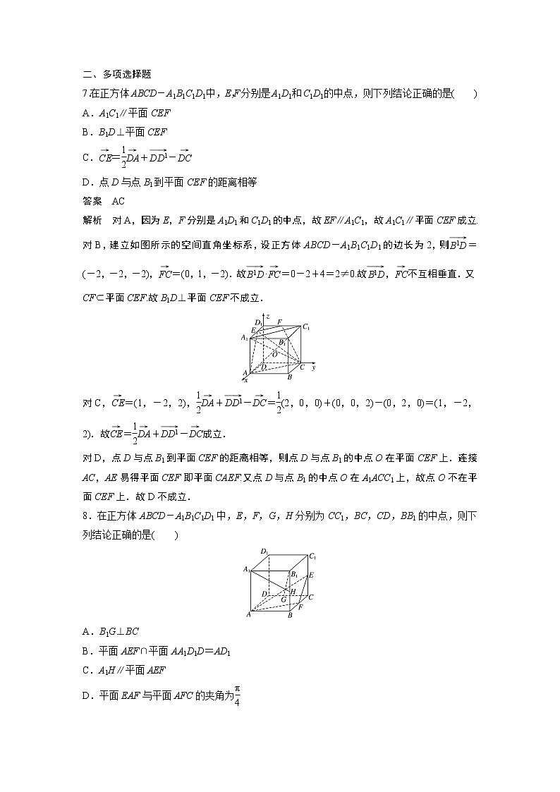 2022年高中数学新教材人教B版选择性必修第一册学案第一章 再练一课(范围：§1.1～§1.2)03