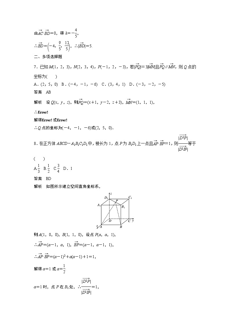 2022年高中数学新教材人教B版选择性必修第一册学案第一章 再练一课(范围：§1.1)第3页