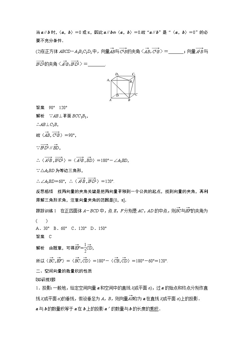 2022年高中数学新教材人教B版选择性必修第一册学案第一章 1.1.1 第2课时　空间向量的数量积第2页