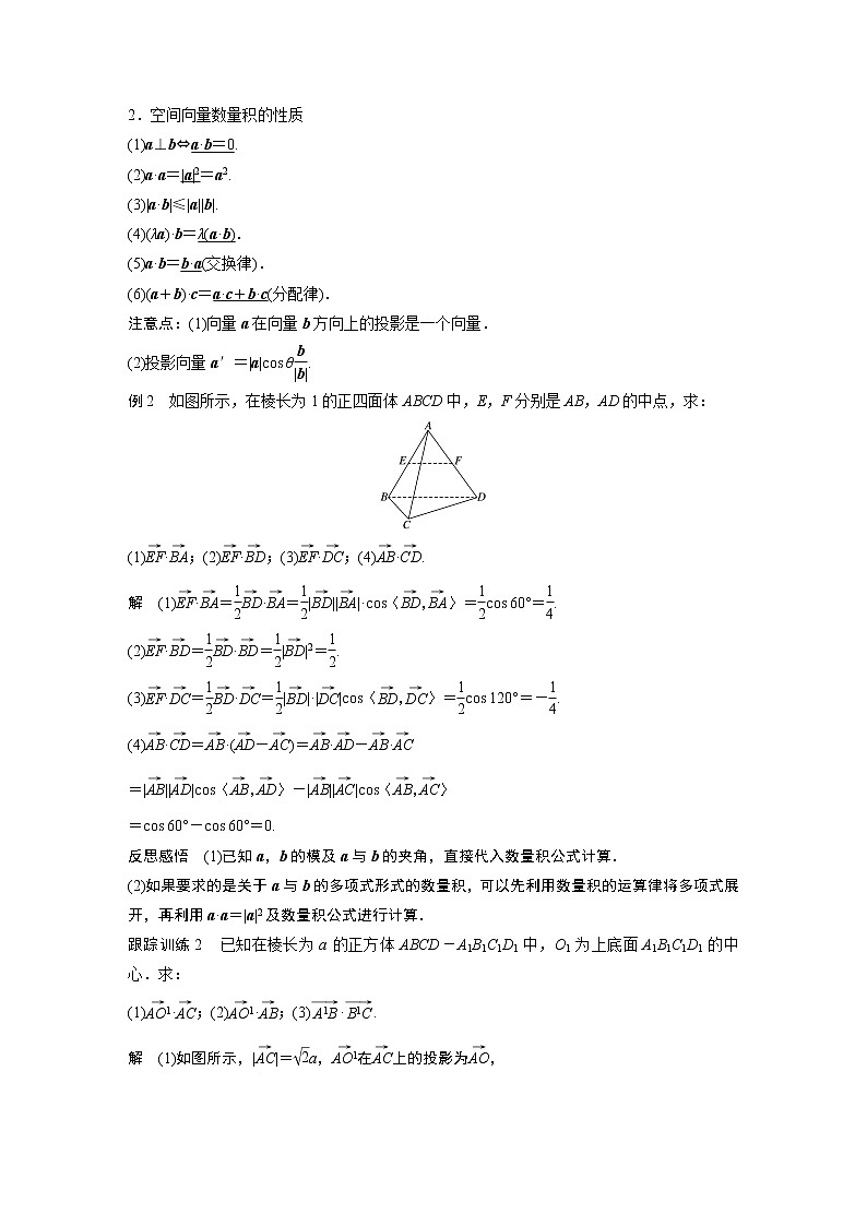 2022年高中数学新教材人教B版选择性必修第一册学案第一章 1.1.1 第2课时　空间向量的数量积第3页