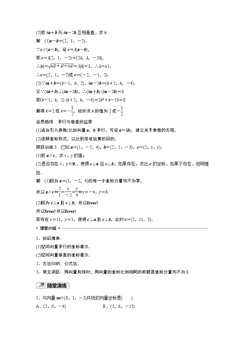2022年高中数学新教材人教B版选择性必修第一册学案第一章 1.1.3 第2课时　空间向量的坐标与空间向量的平行、垂直03
