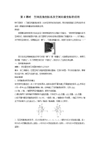 人教B版 (2019)选择性必修 第一册1.1.3 空间向量的坐标与空间直角坐标系第3课时学案设计