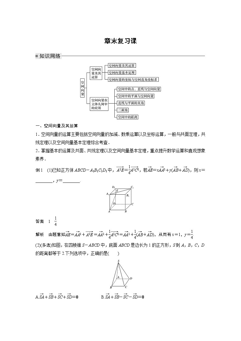 2022年高中数学新教材人教B版选择性必修第一册学案第一章 章末复习课01
