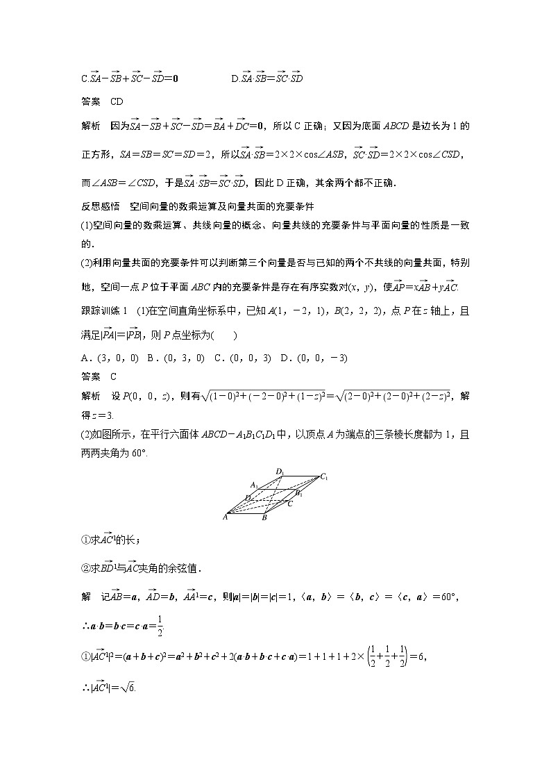 2022年高中数学新教材人教B版选择性必修第一册学案第一章 章末复习课02