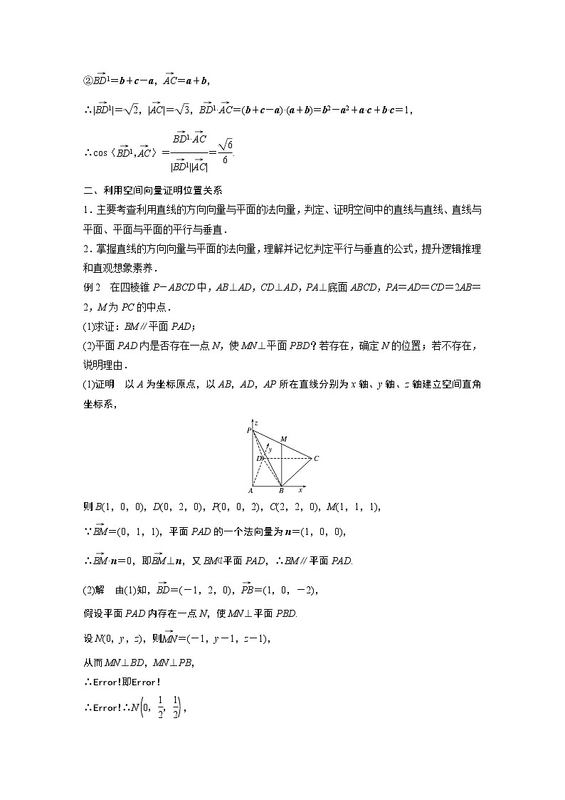 2022年高中数学新教材人教B版选择性必修第一册学案第一章 章末复习课03