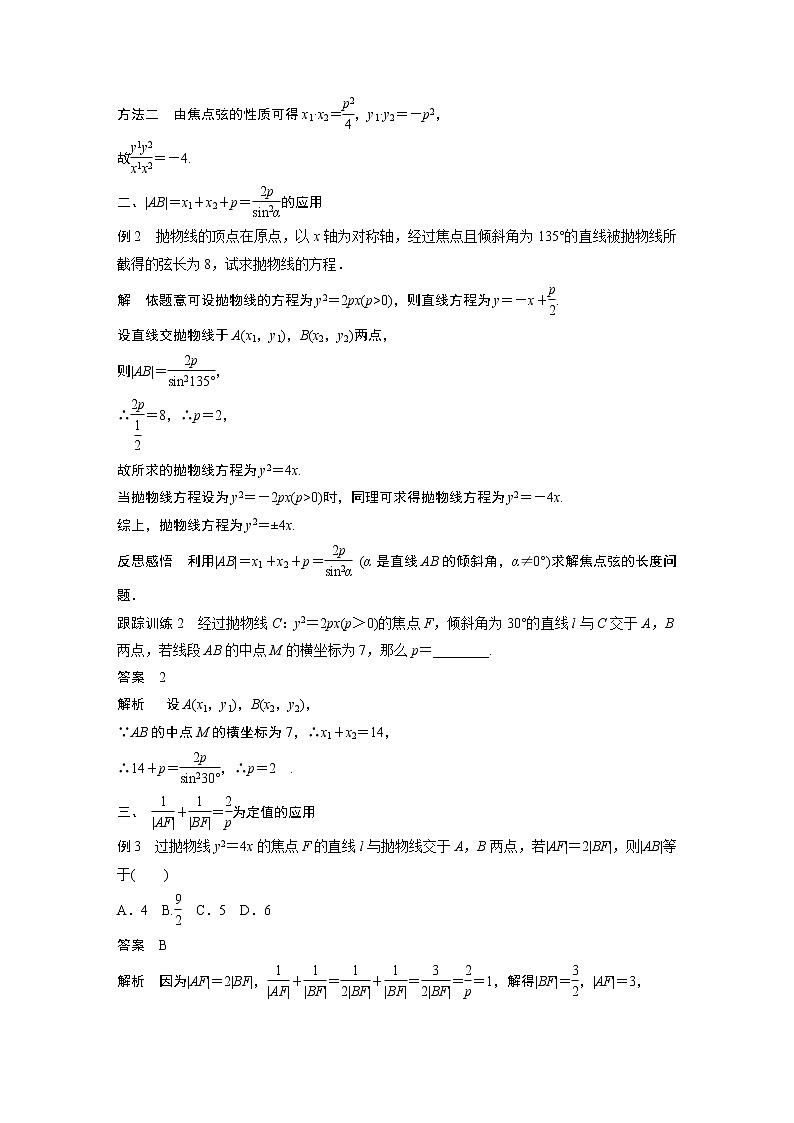 2022年高中数学新教材人教B版选择性必修第一册学案第二章 习题课　抛物线焦点弦的应用02