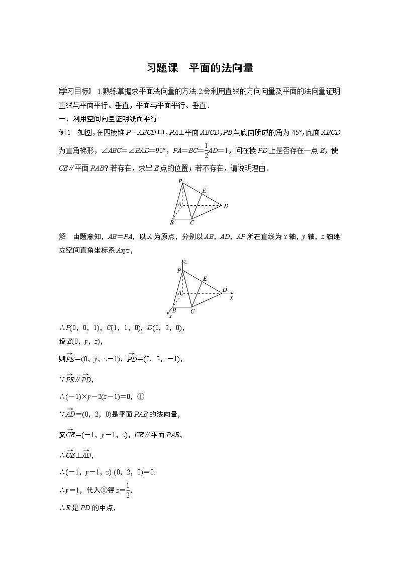 2022年高中数学新教材人教B版选择性必修第一册学案第一章 习题课　平面的法向量01
