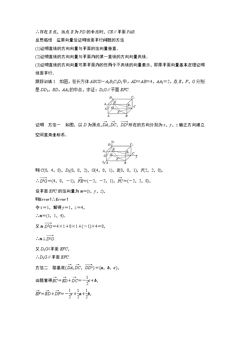 2022年高中数学新教材人教B版选择性必修第一册学案第一章 习题课　平面的法向量02