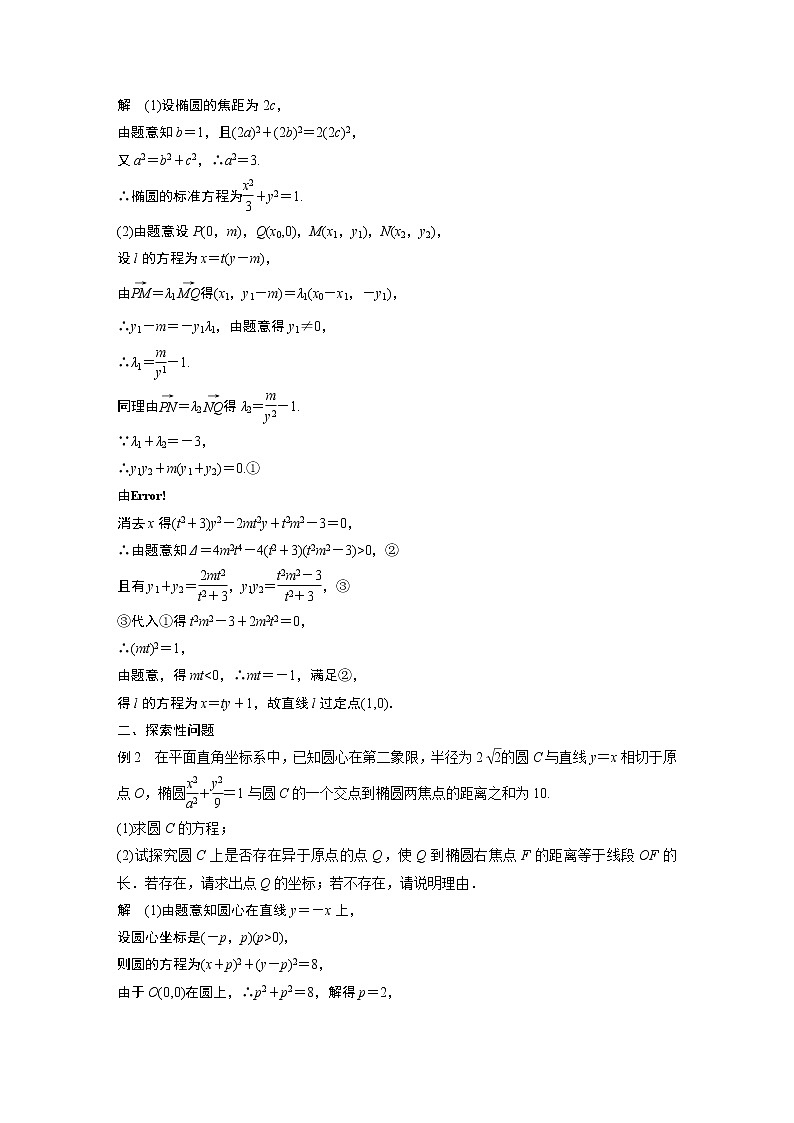 2022年高中数学新教材人教B版选择性必修第一册学案第二章 习题课　圆锥曲线的综合问题(二)02