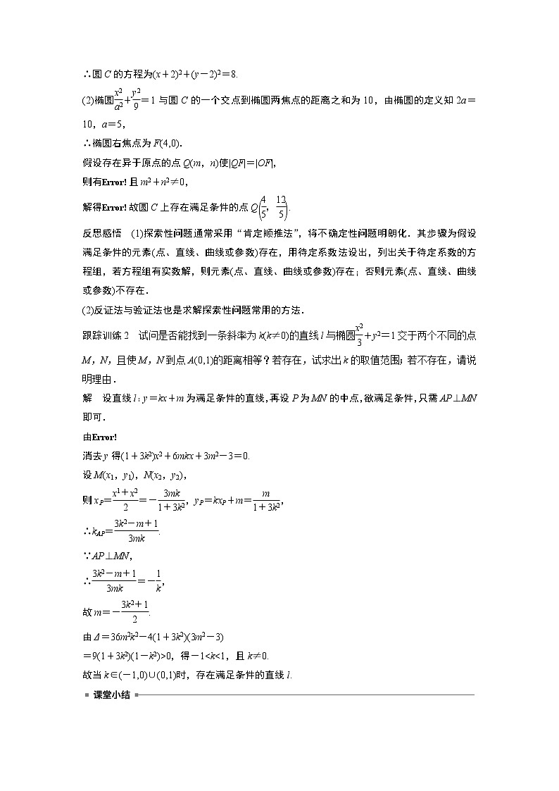 2022年高中数学新教材人教B版选择性必修第一册学案第二章 习题课　圆锥曲线的综合问题(二)03