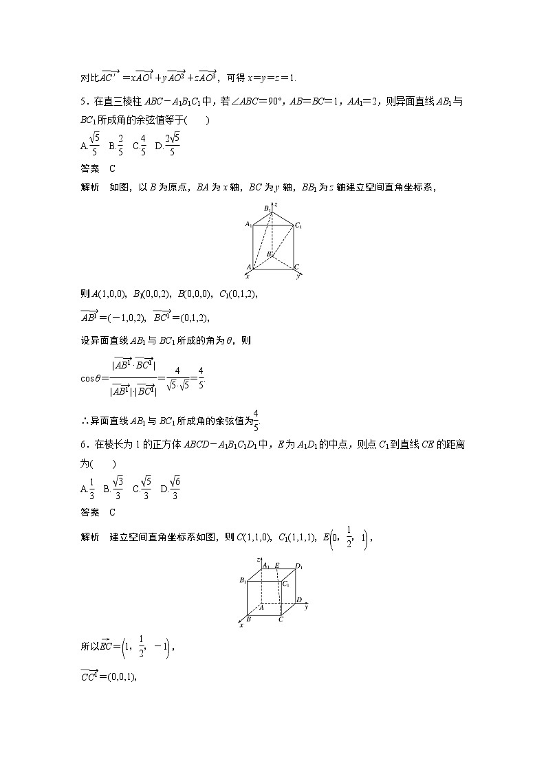 2022年高中数学新教材人教B版选择性必修第一册学案模块综合试卷(二)02