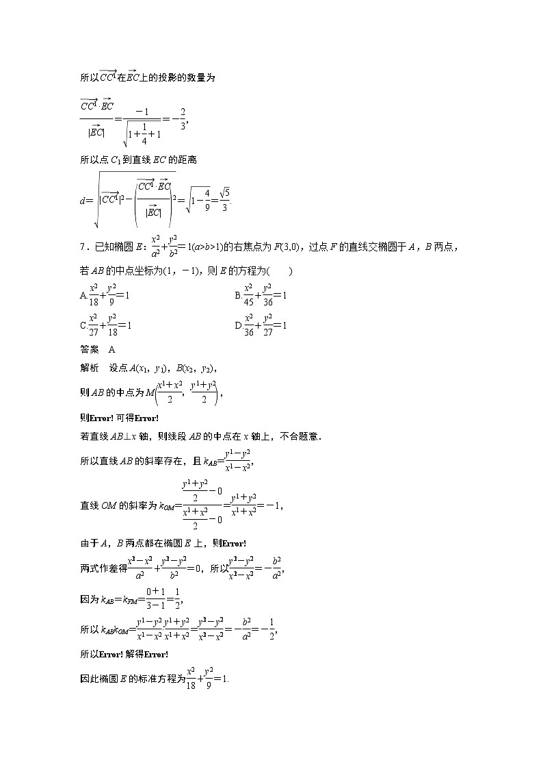 2022年高中数学新教材人教B版选择性必修第一册学案模块综合试卷(二)03