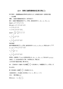人教B版 (2019)选择性必修 第一册第二章　平面解析几何2.8 直线与圆锥曲线的位置关系导学案