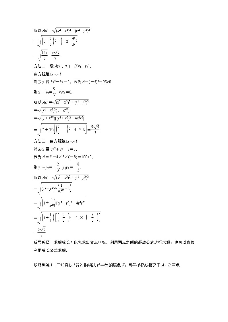 2022年高中数学新教材人教B版选择性必修第一册学案第二章 §2.8　直线与圆锥曲线的位置关系(二)02