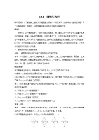 数学选择性必修 第一册第二章　平面解析几何2.4 曲线与方程导学案及答案