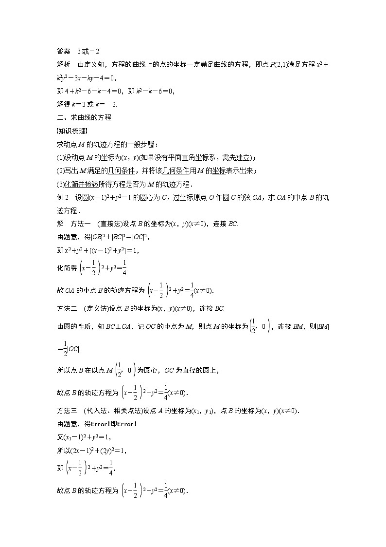 2022年高中数学新教材人教B版选择性必修第一册学案第二章 §2.4　曲线与方程03