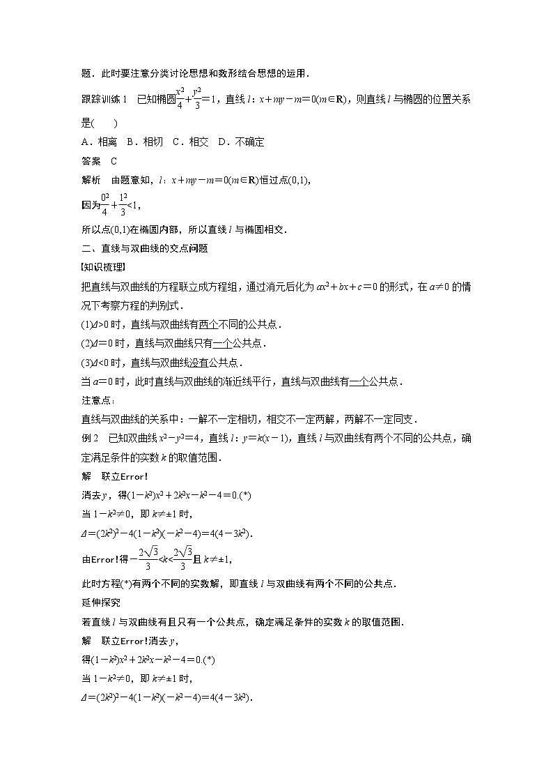 2022年高中数学新教材人教B版选择性必修第一册学案第二章 §2.8　直线与圆锥曲线的位置关系(一)第2页