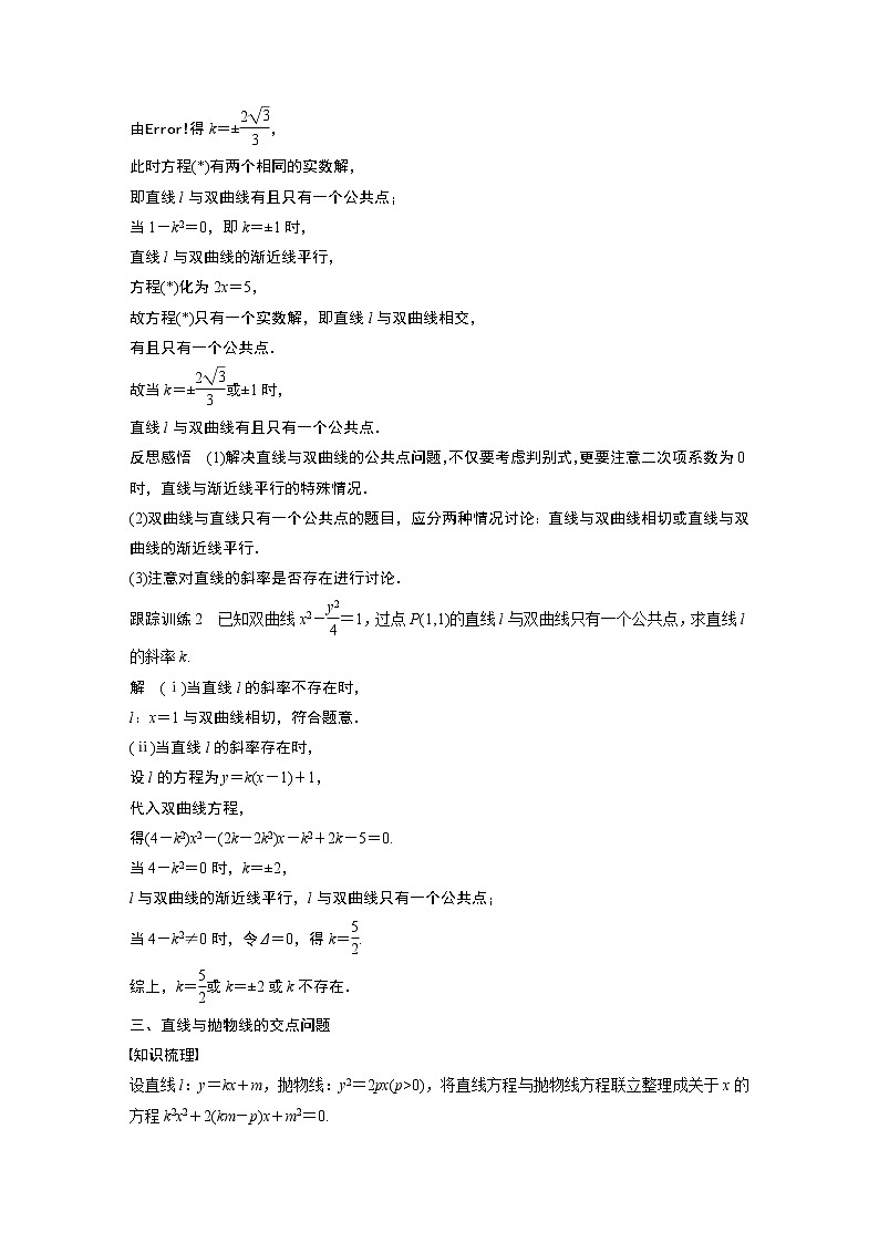 2022年高中数学新教材人教B版选择性必修第一册学案第二章 §2.8　直线与圆锥曲线的位置关系(一)第3页