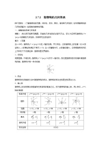 选择性必修 第一册2.7.2 抛物线的几何性质学案