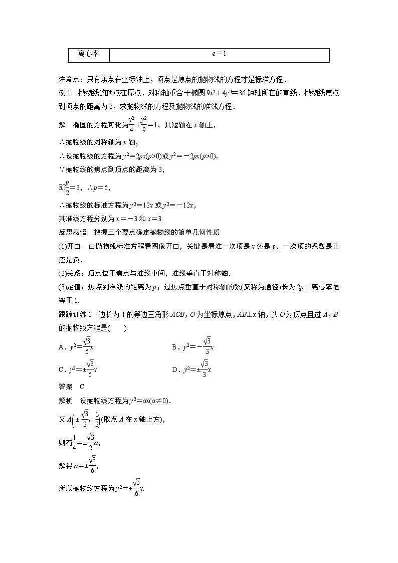 2022年高中数学新教材人教B版选择性必修第一册学案第二章 2.7.2　抛物线的几何性质02