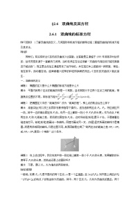 高中2.6.1 双曲线的标准方程学案