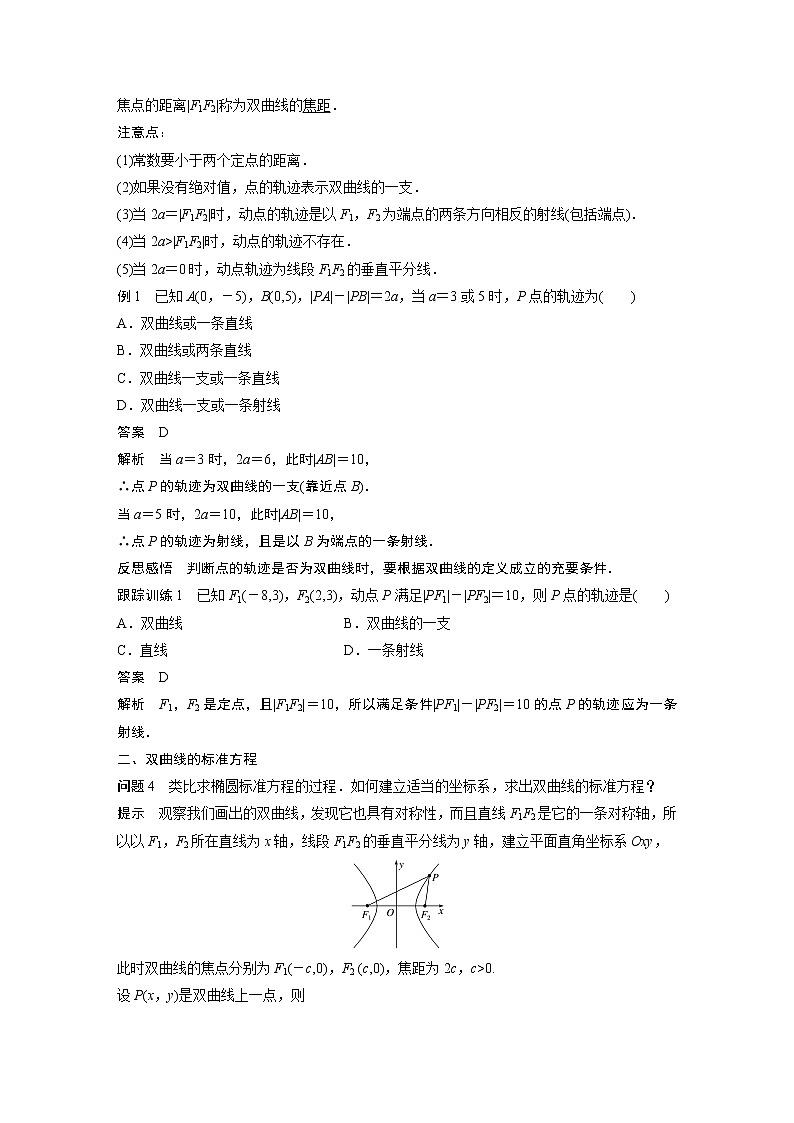2022年高中数学新教材人教B版选择性必修第一册学案第二章 2.6.1　双曲线的标准方程02