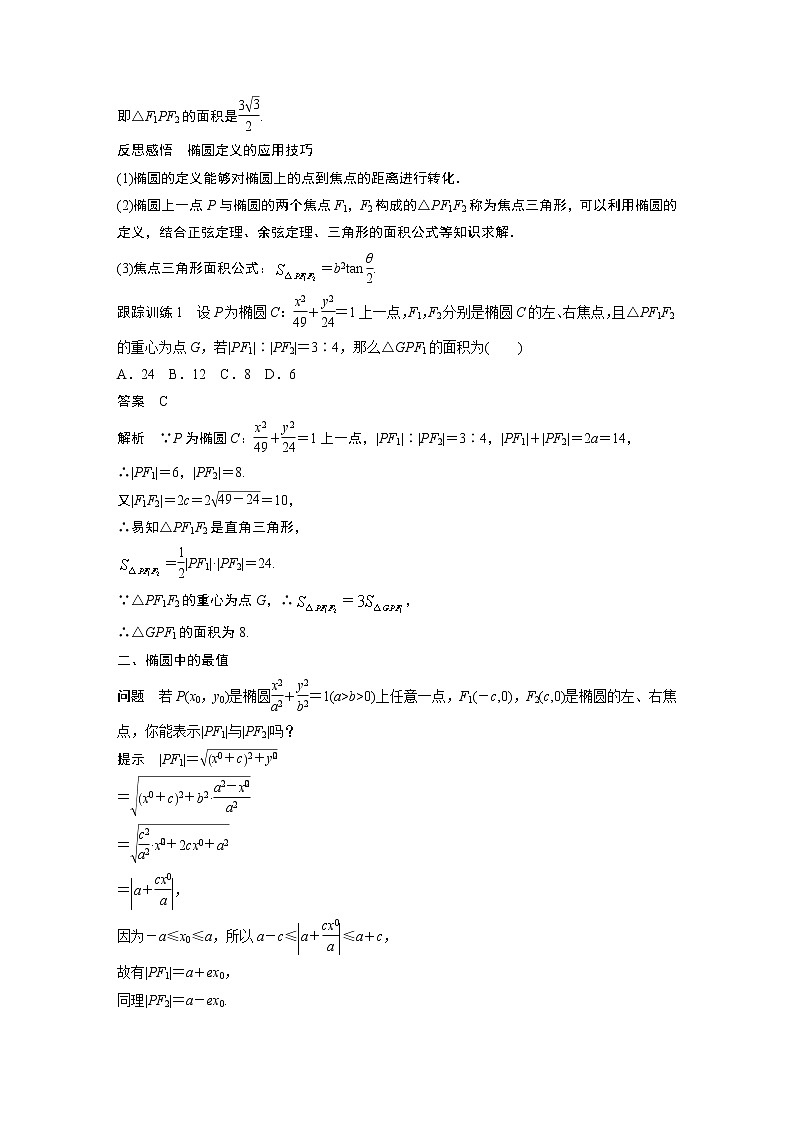 2022年高中数学新教材人教B版选择性必修第一册学案第二章 2.5.2 第2课时　椭圆的几何性质的综合应用第2页