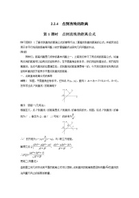 高中数学人教B版 (2019)选择性必修 第一册2.2.4 点到直线的距离第1课时导学案