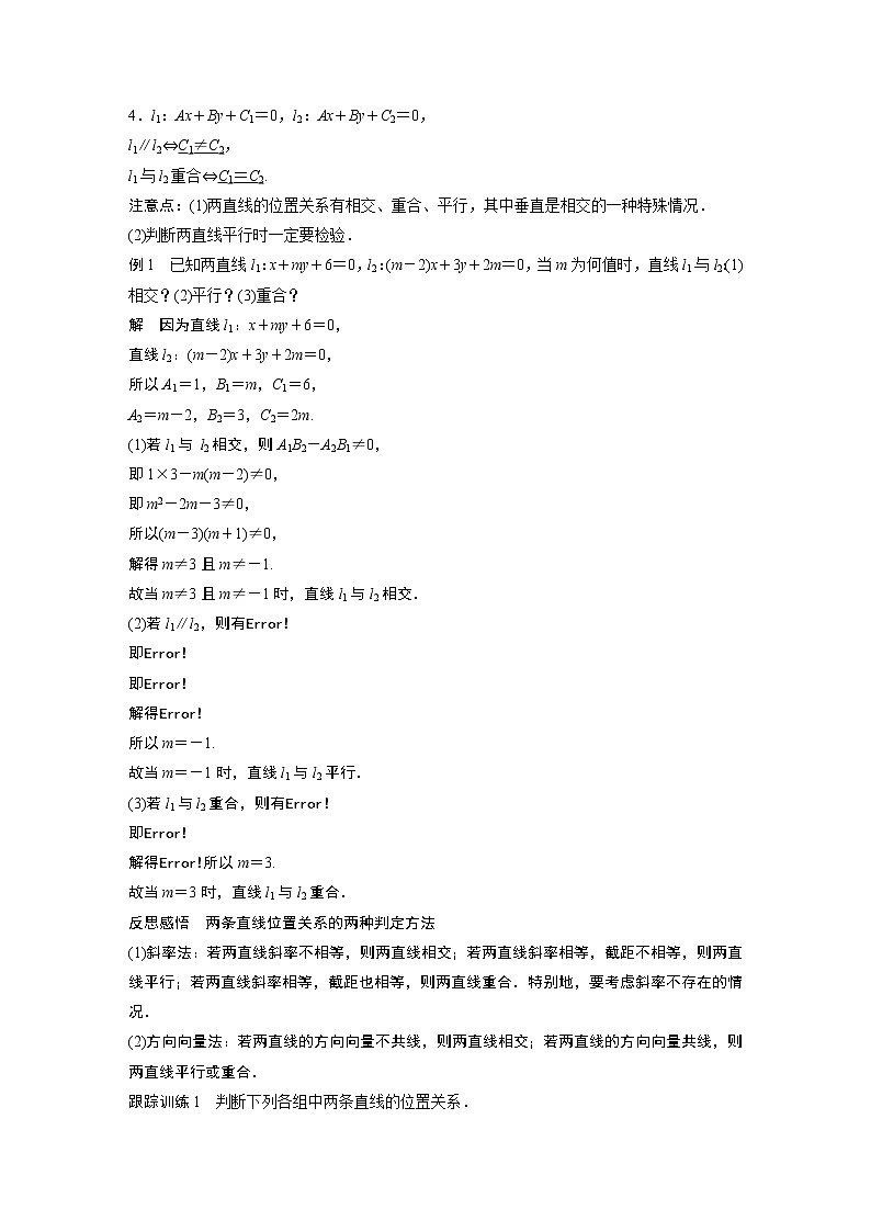 2022年高中数学新教材人教B版选择性必修第一册学案第二章 2.2.3　两条直线的位置关系02
