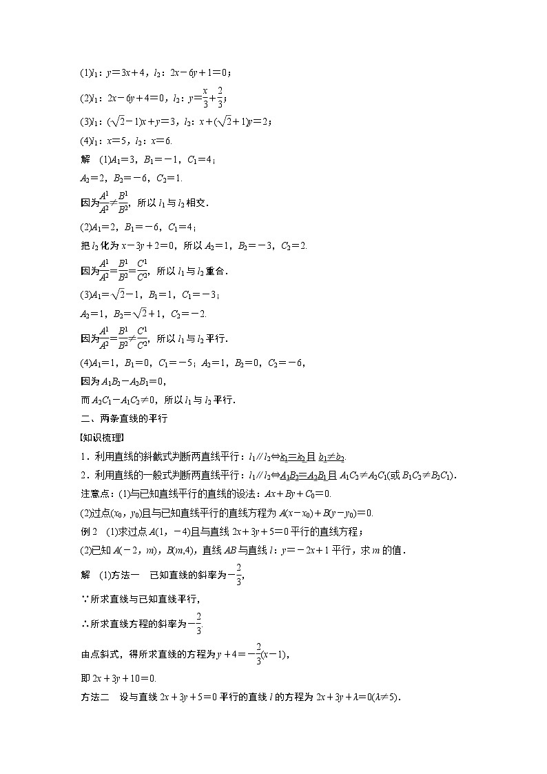 2022年高中数学新教材人教B版选择性必修第一册学案第二章 2.2.3　两条直线的位置关系03