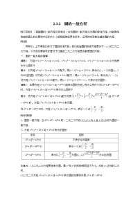 高中数学人教B版 (2019)选择性必修 第一册2.3.2 圆的一般方程导学案