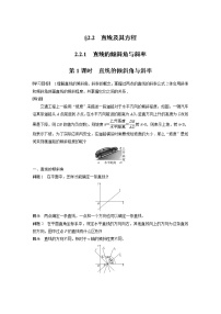 数学选择性必修 第一册2.2.1 直线的倾斜角与斜率第1课时学案及答案