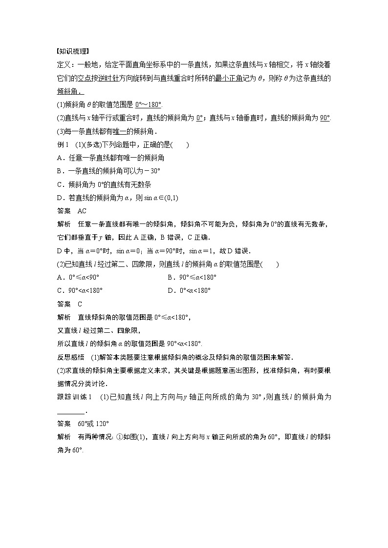 2022年高中数学新教材人教B版选择性必修第一册学案第二章 2.2.1 第1课时　直线的倾斜角与斜率02