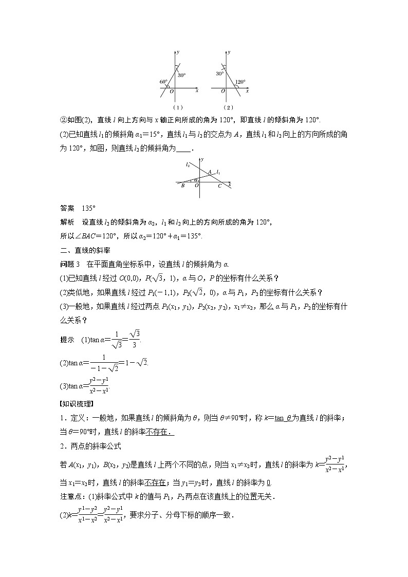 2022年高中数学新教材人教B版选择性必修第一册学案第二章 2.2.1 第1课时　直线的倾斜角与斜率03