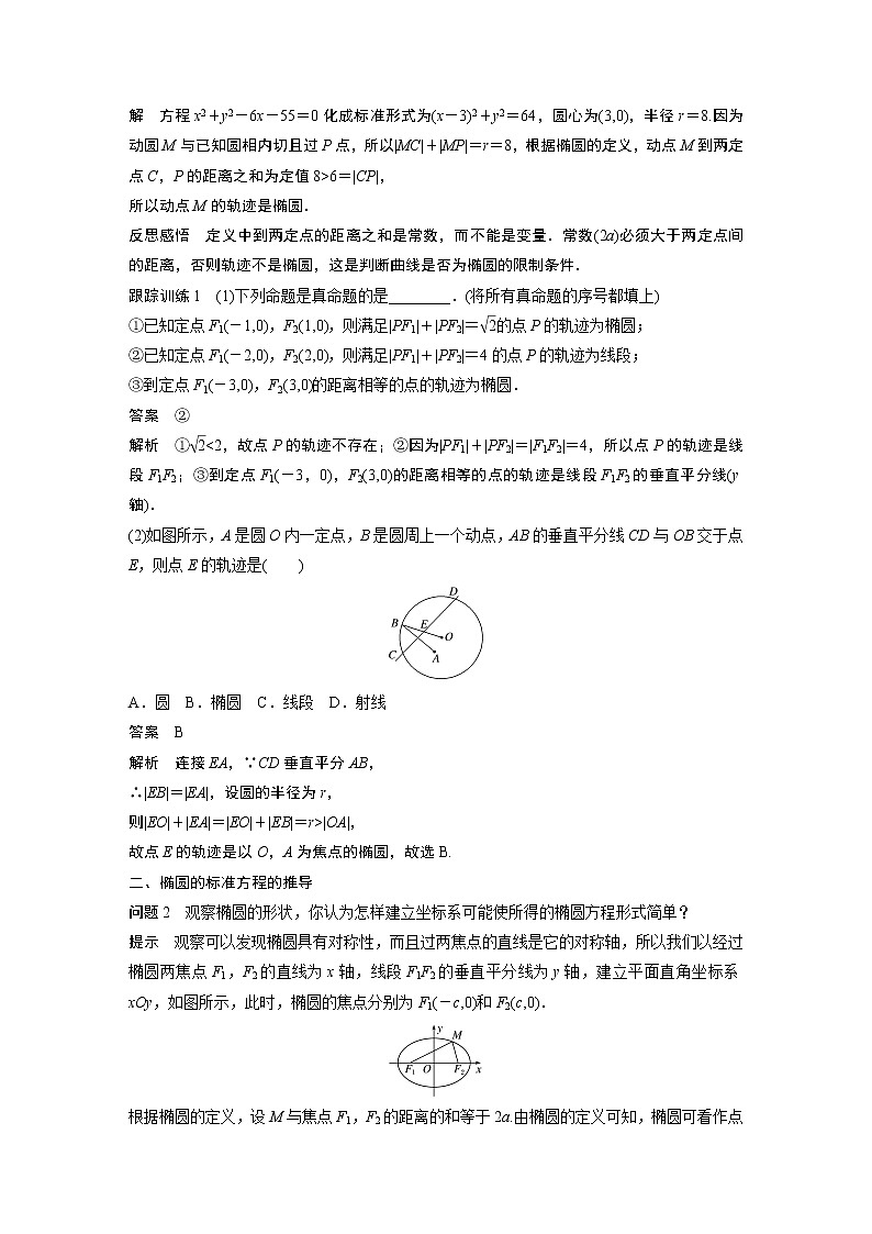 2022年高中数学新教材人教B版选择性必修第一册学案第二章 2.5.1 第1课时　椭圆的标准方程02
