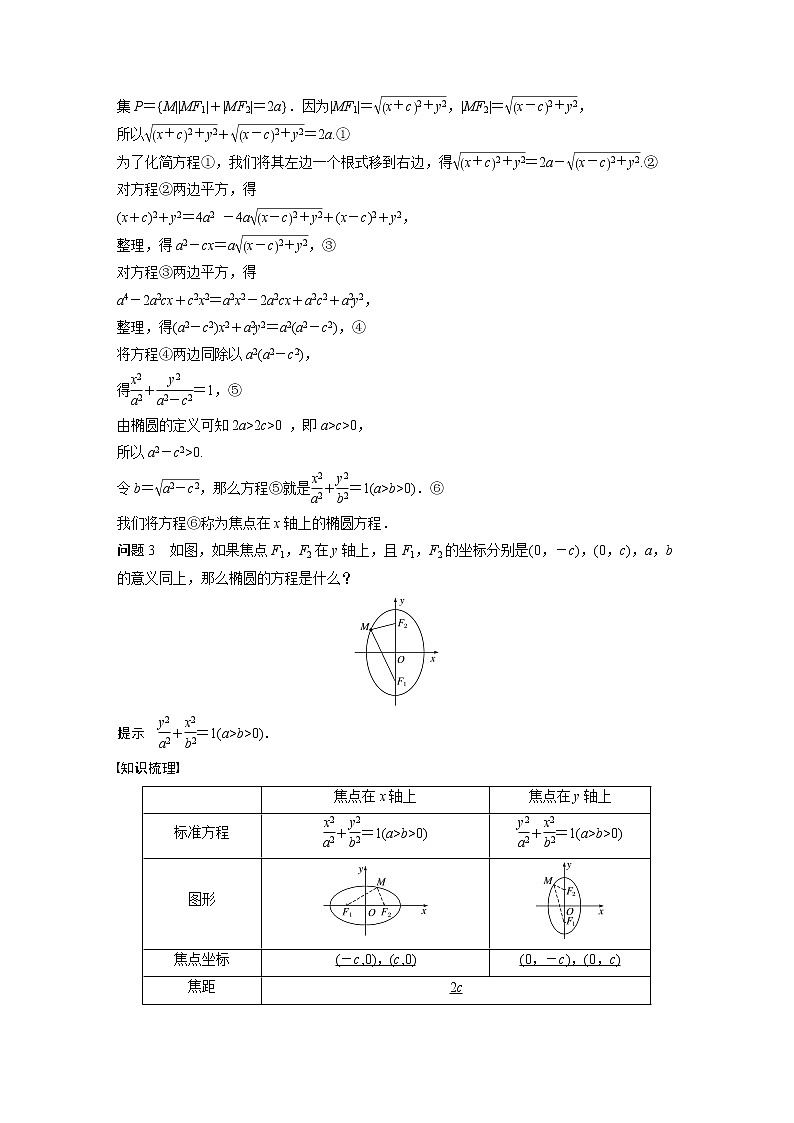 2022年高中数学新教材人教B版选择性必修第一册学案第二章 2.5.1 第1课时　椭圆的标准方程03