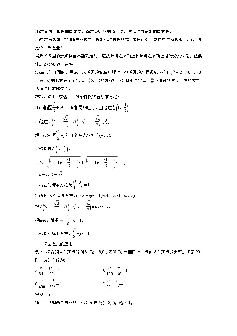 2022年高中数学新教材人教B版选择性必修第一册学案第二章 2.5.1 第2课时　椭圆及其标准方程的综合问题02