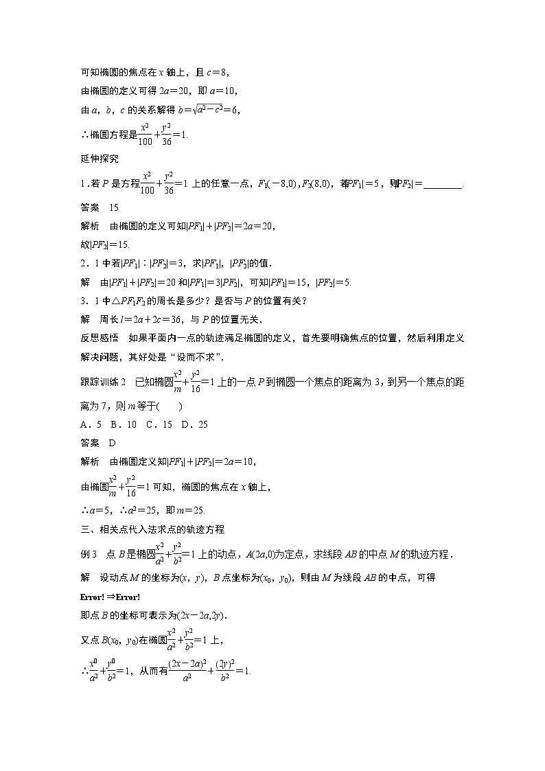 2022年高中数学新教材人教B版选择性必修第一册学案第二章 2.5.1 第2课时　椭圆及其标准方程的综合问题03