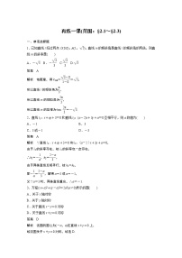 人教B版 (2019)选择性必修 第一册第二章　平面解析几何本章综合与测试学案设计