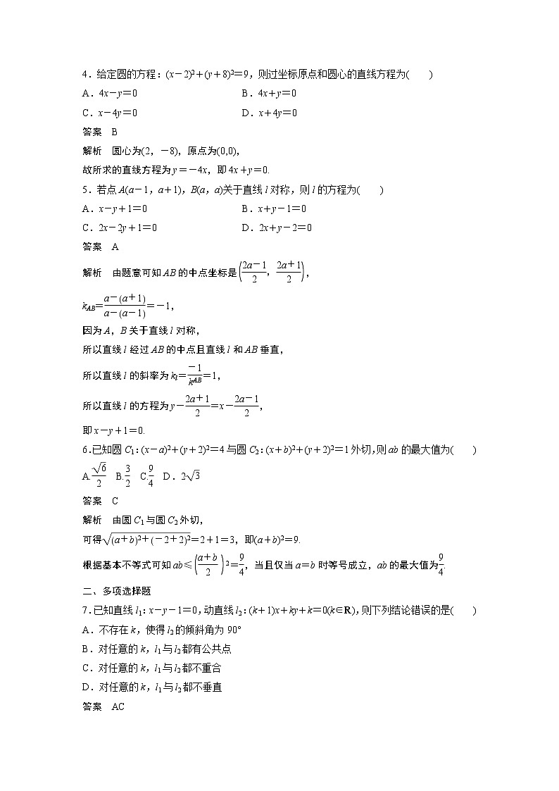 2022年高中数学新教材人教B版选择性必修第一册学案第二章 再练一课(范围：§2.1～§2.3)02