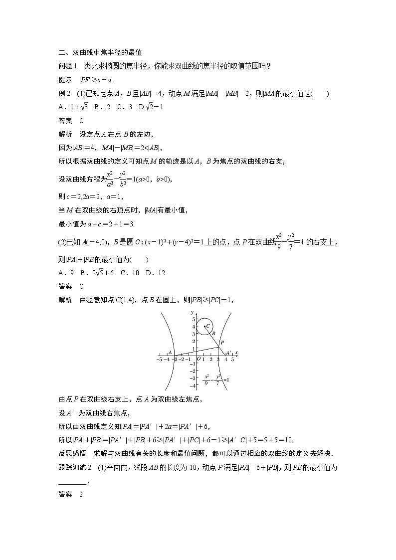 2022年高中数学新教材人教B版选择性必修第一册学案第二章 习题课　双曲线的几何性质的综合问题03