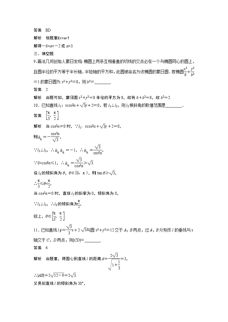 2022年高中数学新教材人教B版选择性必修第一册学案第二章 再练一课(范围：§2.1～§2.5)03