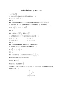 高中数学人教B版 (2019)选择性必修 第一册第二章　平面解析几何本章综合与测试学案