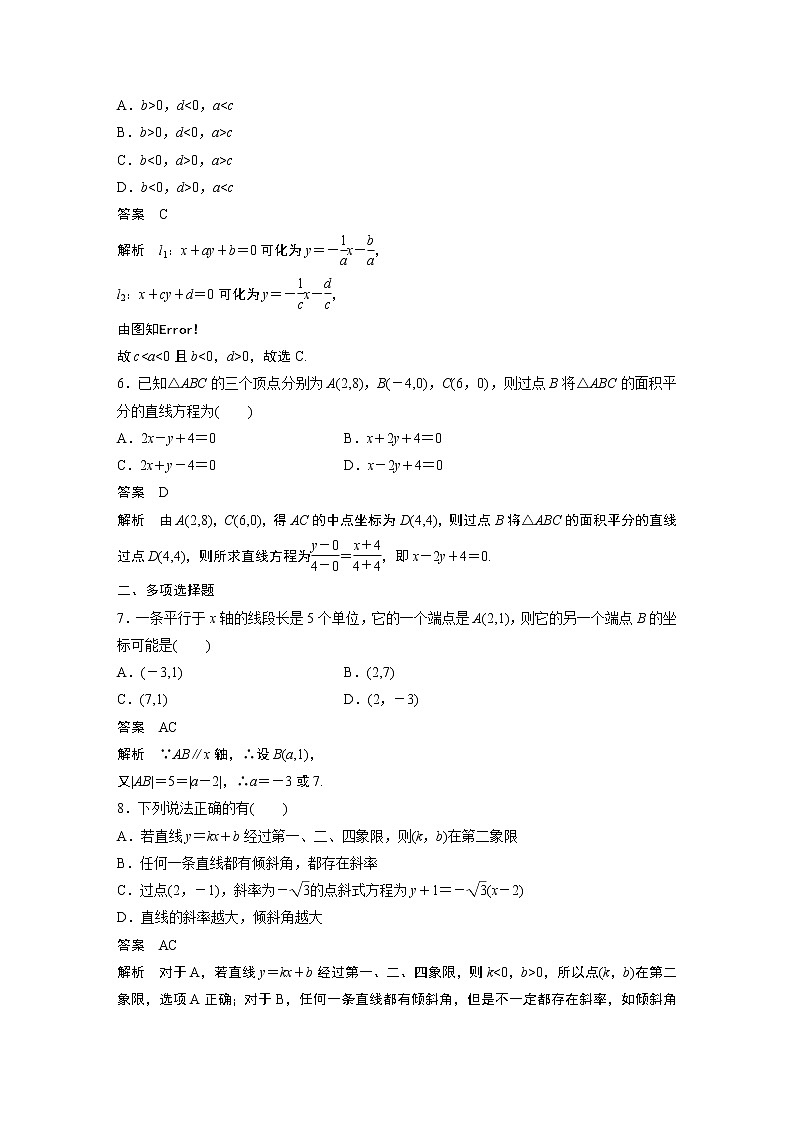 2022年高中数学新教材人教B版选择性必修第一册学案第二章 再练一课(范围：§2.1～2.2.2)第2页