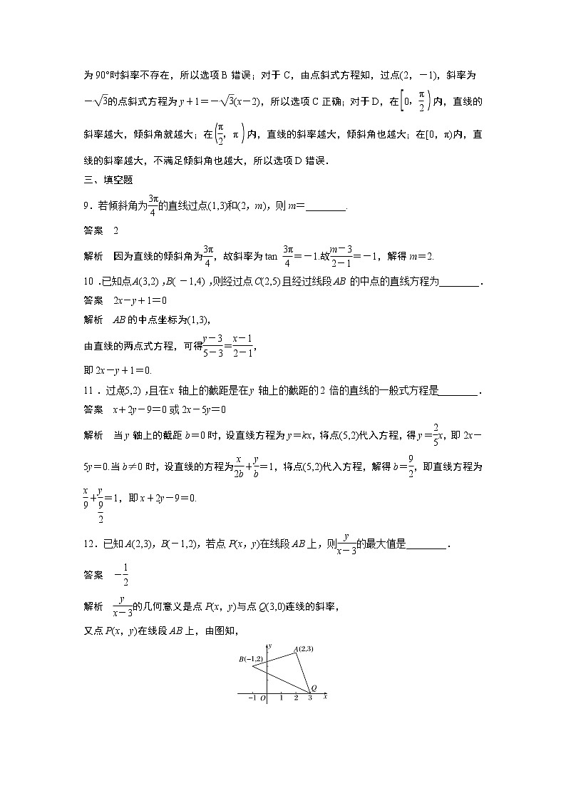2022年高中数学新教材人教B版选择性必修第一册学案第二章 再练一课(范围：§2.1～2.2.2)第3页