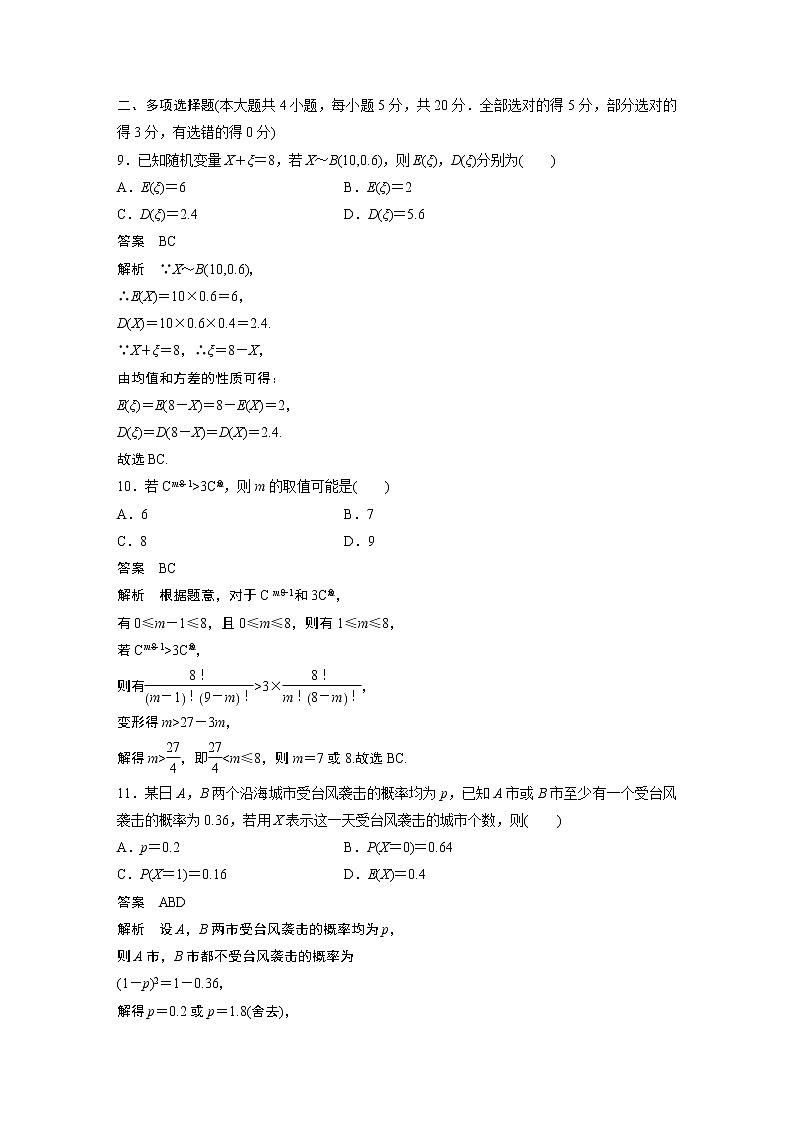 2022年高中数学新教材人教A版选择性必修第三册学案综合检测试卷03