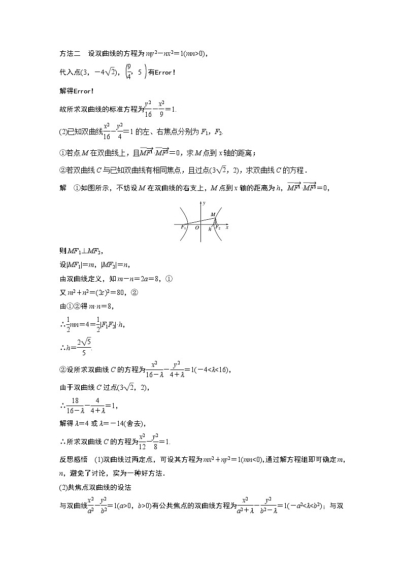 2022年高中数学新教材人教B版选择性必修第一册学案第二章 习题课　双曲线的标准方程的综合问题03
