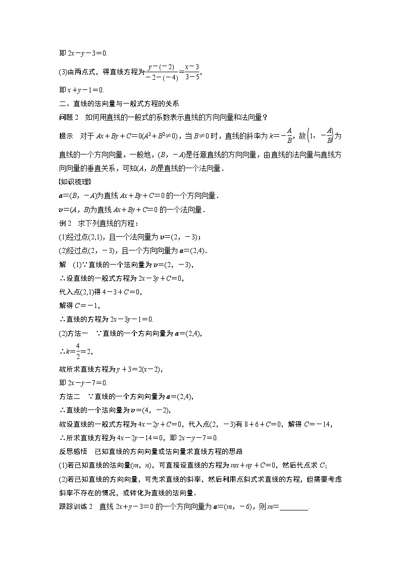 2022年高中数学新教材人教B版选择性必修第一册学案第二章 2.2.2 第3课时　直线的一般式方程03