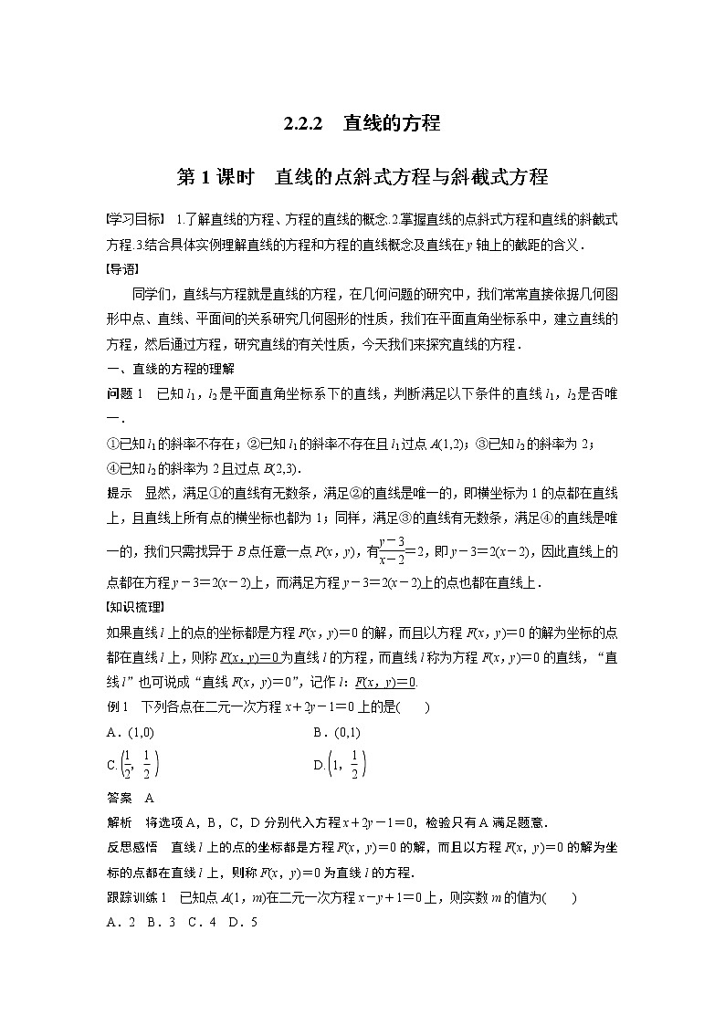 2022年高中数学新教材人教B版选择性必修第一册学案第二章 2.2.2 第1课时　直线的点斜式方程与斜截式方程01