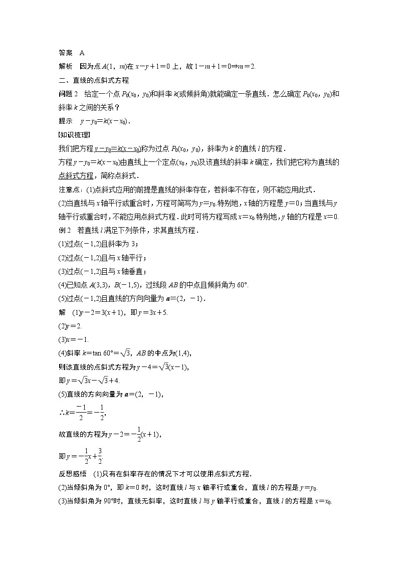 2022年高中数学新教材人教B版选择性必修第一册学案第二章 2.2.2 第1课时　直线的点斜式方程与斜截式方程02